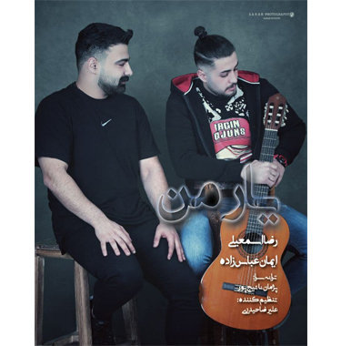 رضا اسمعیلی و ایمان عباس زاده یار من